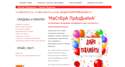Desktop Screenshot of partymaster.spb.ru