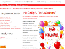 Tablet Screenshot of partymaster.spb.ru